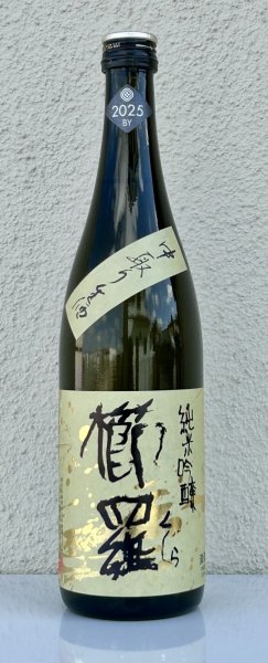 画像2: 櫛羅 純米吟醸 中取り生原酒 720ml (2)
