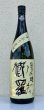 画像2: 櫛羅 純米吟醸 中取り生原酒 1.8L (2)