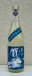 画像2: 青 櫛羅 純米 山廃仕込 無濾過生原酒 720ml  (2)