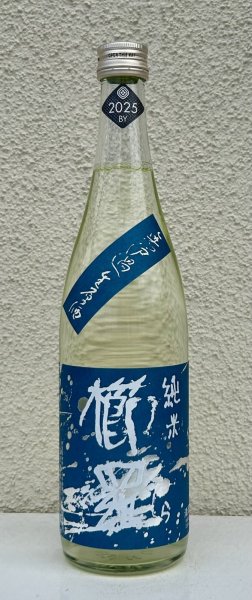画像2: 青 櫛羅 純米 山廃仕込 無濾過生原酒 720ml  (2)