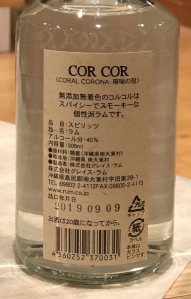 画像2: グレイスラム コルコル（赤）40度　300ml (2)