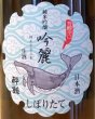 画像1: 酔鯨 純米吟醸 吟麗 しぼりたて生酒 720ml (1)