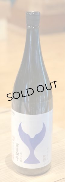 酔鯨 純米吟醸 高育54号 生酒