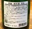 画像3: 酔鯨 純米酒 香魚 720ml (3)