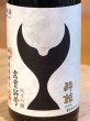 画像1: 酔鯨 純米吟醸 高育54号 720ml (1)