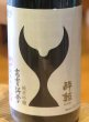 画像1: 酔鯨 純米吟醸 高育54号 1.8L (1)