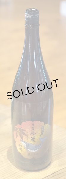 画像2: 酔鯨 純米吟醸 吟麗 秋あがり 寒露 1.8L (2)
