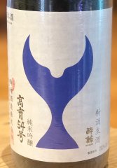 酔鯨 純米吟醸 高育54号 生酒