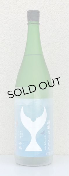 画像2: 酔鯨 純米大吟醸 なつくじら原酒 1.8L (2)
