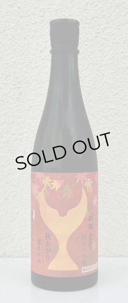 画像2: 酔鯨 純米大吟醸 高育 秋あがり 720ml (2)