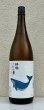 画像2: 酔鯨 特別純米 しぼりたて生酒 1.8L (2)