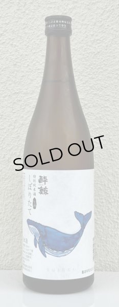 画像2: 酔鯨 特別純米 しぼりたて生酒 720ml (2)