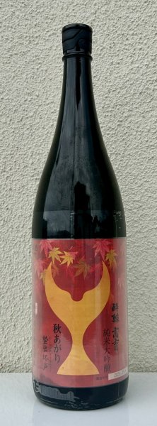 画像2: 酔鯨 純米大吟醸 高育 秋あがり 1.8L (2)