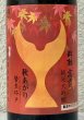 画像1: 酔鯨 純米大吟醸 高育 秋あがり 720ml (1)