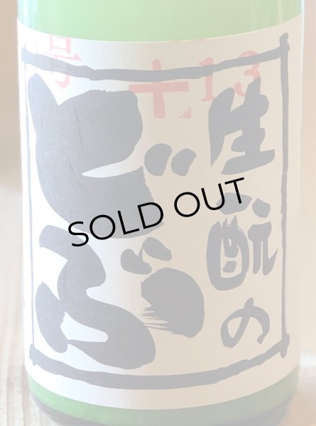 画像2: 生酛のどぶ 純米にごり 加水火入　720ml (2)