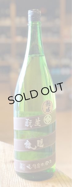 画像1: 睡龍 生酛純米酒 火入 　1.8L (1)
