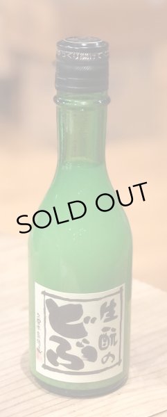 画像1: 生酛のどぶ 純米にごり 加水火入 300ml (1)