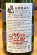 画像3: 睡龍 純米酒 長期熟成 22BY　720ml (3)
