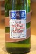 睡龍 生酛純米 生詰 平成25BY