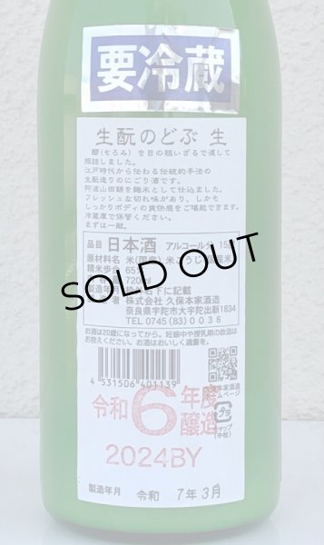 画像3: 生酛のどぶ 純米にごり生酒 720ml (3)