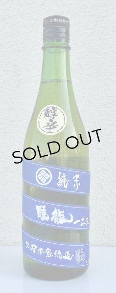 画像2: 睡龍 純米 一二三（うたたね）長期熟成 720ml (2)