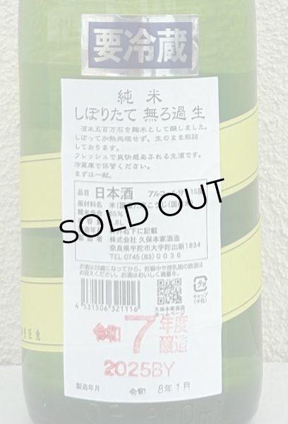 画像3: 睡龍 純米 無濾過生酒 1.8L (3)