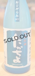 狗駒邑沙季　デッキ 土佐しらぎく 斬辛 特別純米 生酒 1.8L