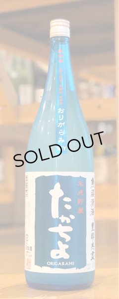 画像2: たかちよ「SKY」おりがらみ 無調整生原酒 1.8L (2)