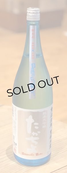 画像2: たかちよ 純米大吟醸「Summer Blue」無調整生原酒 1.8L (2)