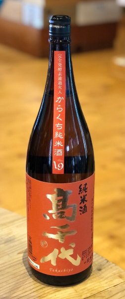 画像2: 高千代 からくち純米酒 +19 火入 1.8L (2)