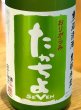 画像1: たかちよ「SEVEN」おりがらみ 無調整生原酒 1.8L (1)