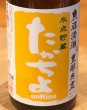 画像1: たかちよ「橙」sunRise 無ろ生原酒 1.8L (1)