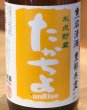 画像1: たかちよ「橙」sunRise 無ろ生原酒 720ml (1)