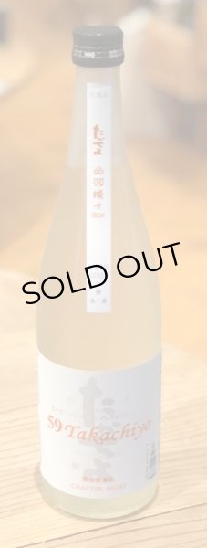 画像2: 59Takachiyo DEWASANSAN 純米吟醸生原酒 720ml (2)