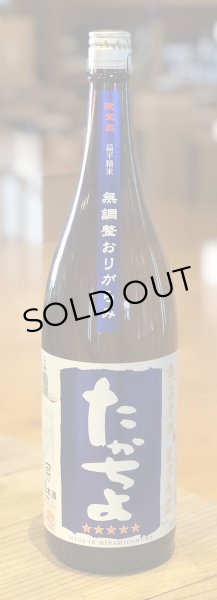 画像2: たかちよ「青」おりがらみ 壱火入 1.8L (2)