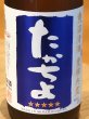 画像1: たかちよ「青」おりがらみ 壱火入 720ml (1)