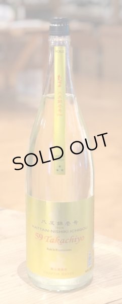 画像2: 59Takachiyo 八反錦壱号 生原酒 1.8L (2)
