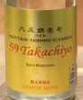 画像1: 59Takachiyo 八反錦壱号 生原酒 720ml (1)