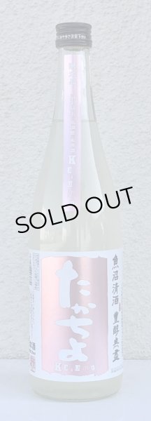 画像2: たかちよ「桃」Kasumi 無調整生原酒 720ml (2)