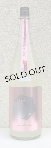 画像2: シンタカチヨ Lタイプ 逢 生原酒 1.8L (2)