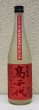 画像2: 高千代 からくち純米酒 +19 生原酒 おりがらみ 720ml (2)