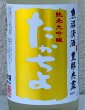 画像1: たかちよ PINEAPPLE GOLD 無調整生原酒 720ml (1)