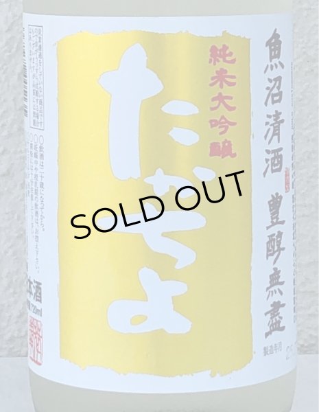 画像1: たかちよ PINEAPPLE GOLD 無調整生原酒 720ml (1)
