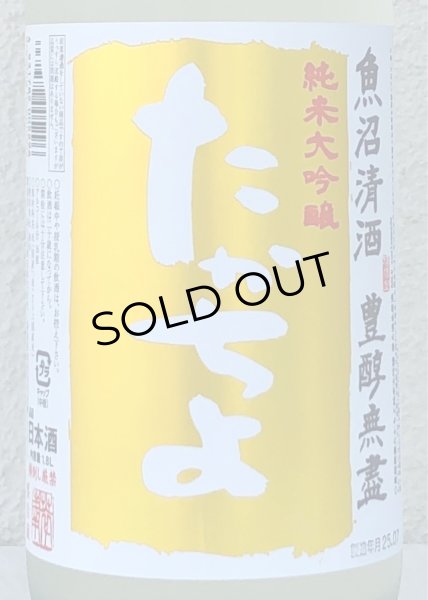 画像1: たかちよ PINEAPPLE GOLD 無調整生原酒 1.8L (1)