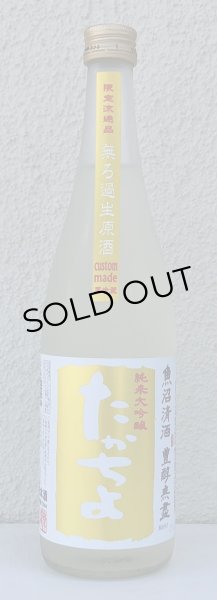 画像2: たかちよ PINEAPPLE GOLD 無調整生原酒 720ml (2)