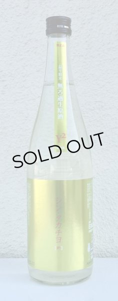 画像2: シンタカチヨ Y2タイプ 終 生原酒 720ml (2)