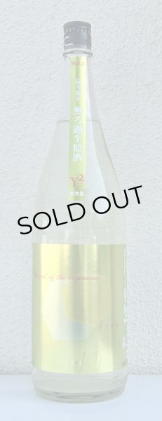 画像2: シンタカチヨ Y2タイプ 終 生原酒 1.8L (2)
