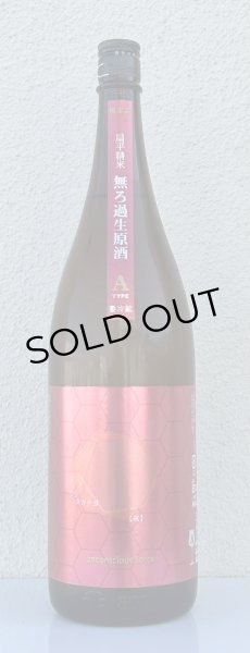 画像2: シンタカチヨ Aタイプ 「破」 生原酒 1.8L (2)