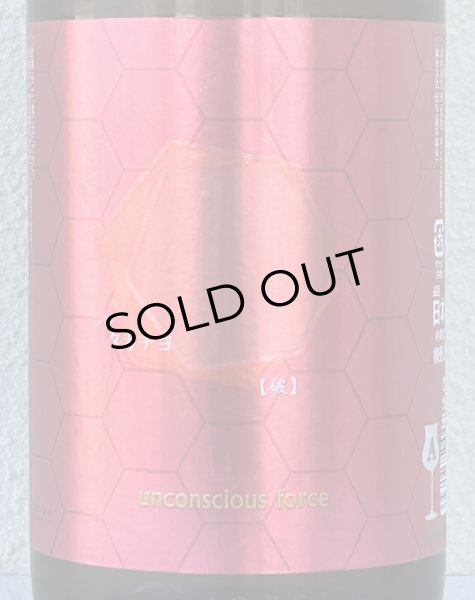 画像1: シンタカチヨ Aタイプ 「破」 生原酒 1.8L (1)