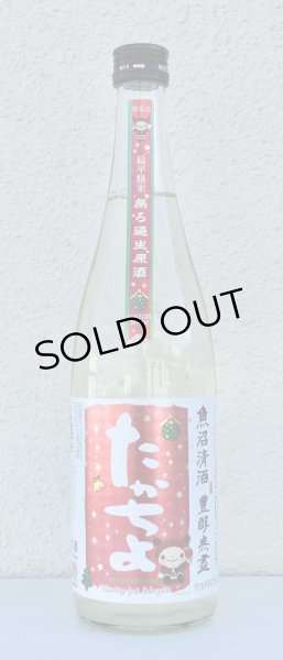 画像2: たかちよ X'masラベル さかずきんちゃん 生酒 720ml (2)